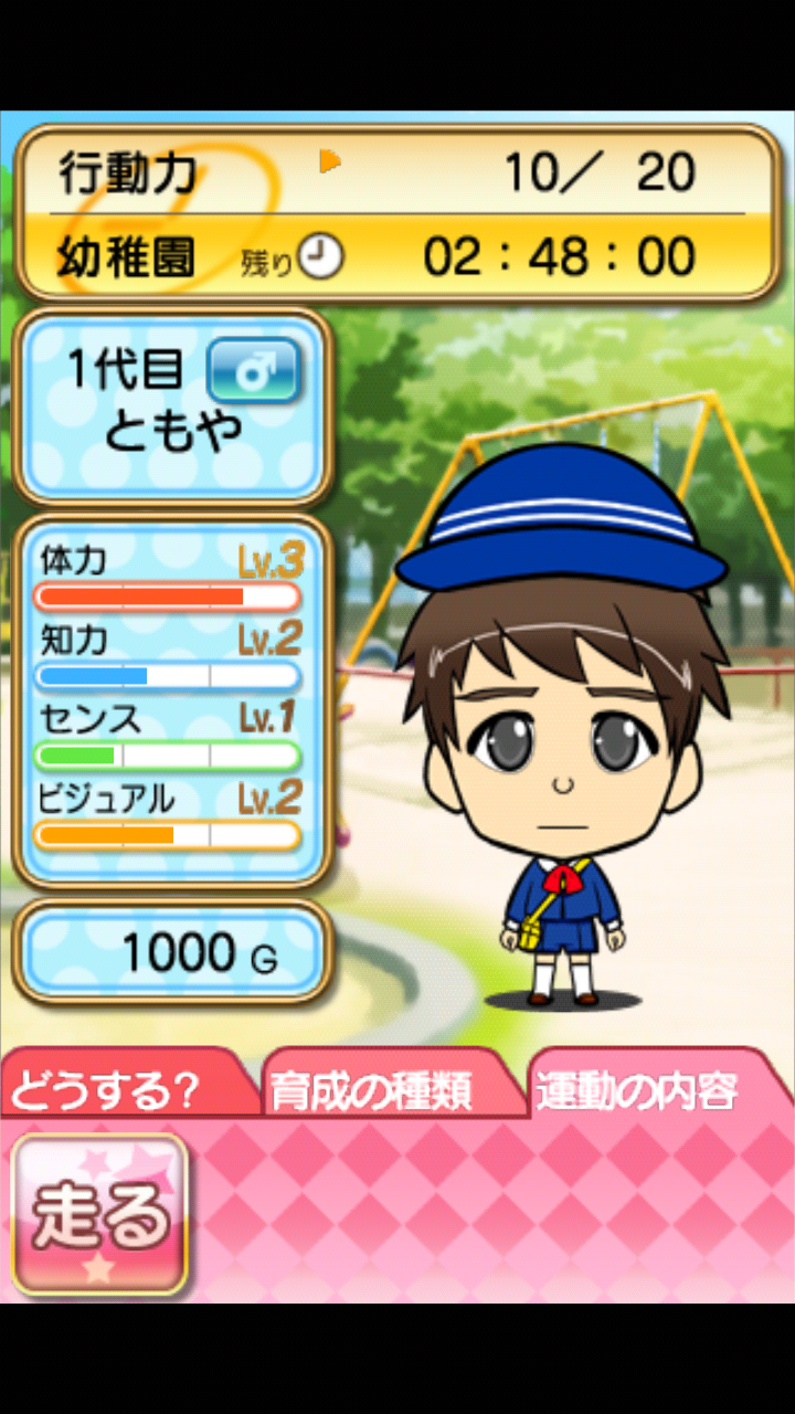 androidアプリ ひとっち2~どきどきメールでevolution!攻略スクリーンショット2