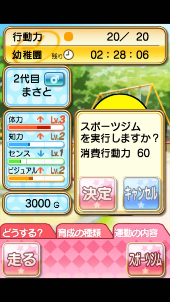 ひとっち2～どきどきメールでevolution！ androidアプリスクリーンショット2