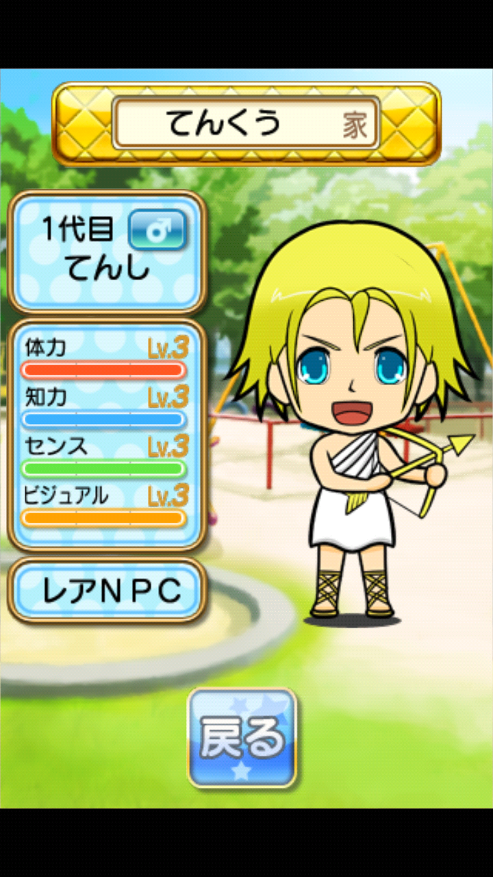 ひとっち2～どきどきメールでevolution！ androidアプリスクリーンショット4