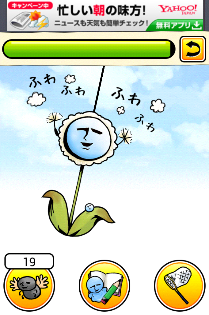 ゆれてる坊主 androidアプリスクリーンショット1