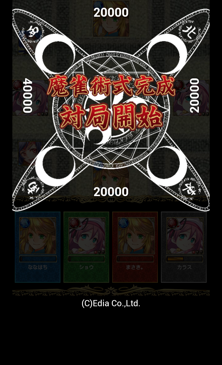 androidアプリ 麻雀RPG 魔雀ヴィーナスバトル攻略スクリーンショット3