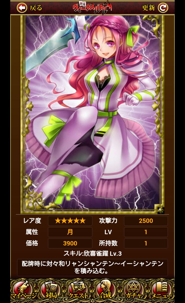 麻雀RPG 魔雀ヴィーナスバトル androidアプリスクリーンショット2