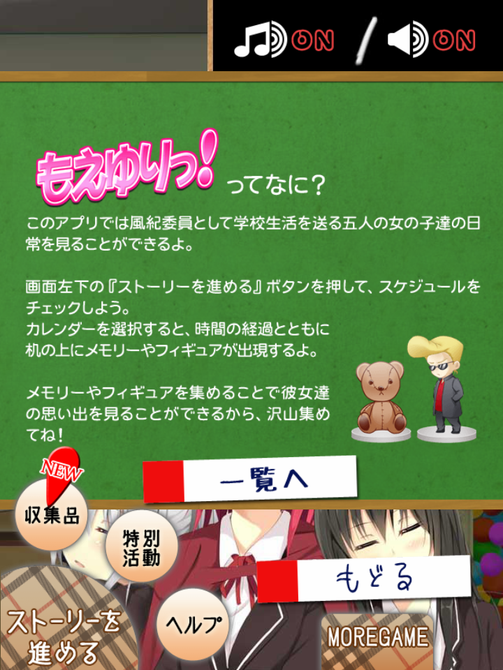 androidアプリ もえゆりっ！ 美少女だけのヒミツの風紀委員攻略スクリーンショット1