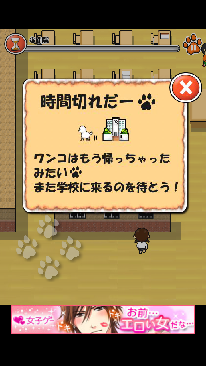 androidアプリ 校庭に犬w攻略スクリーンショット4