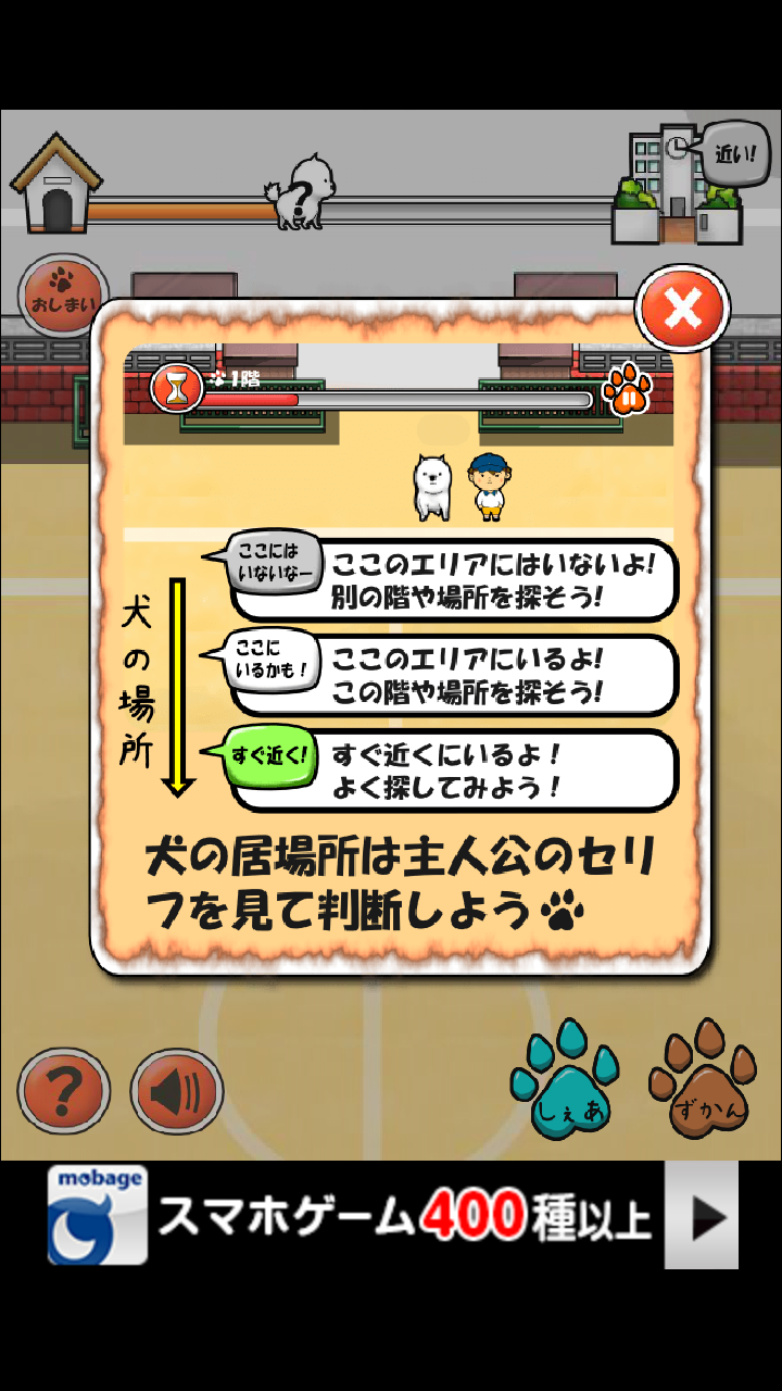 androidアプリ 校庭に犬w攻略スクリーンショット5