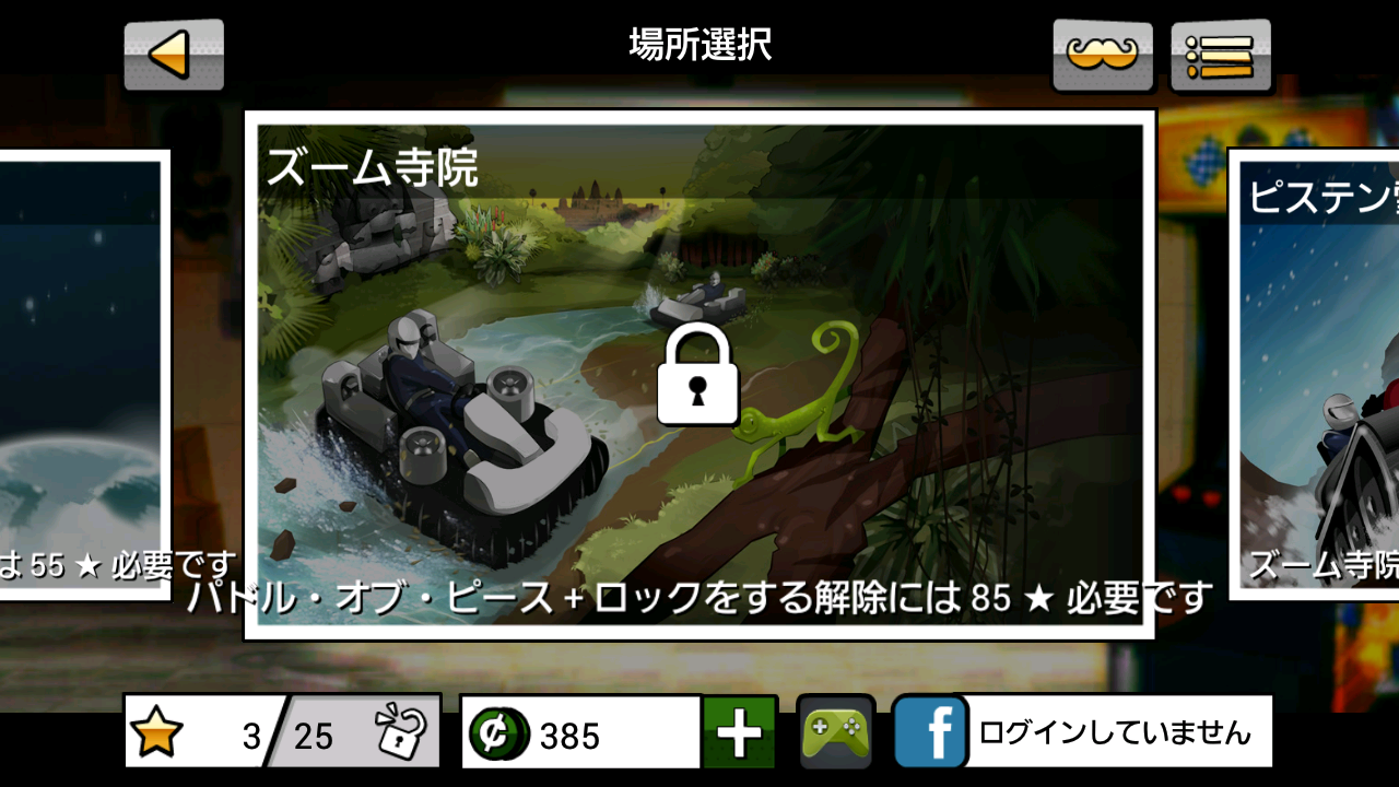 androidアプリ レッドブルカートファイター 3攻略スクリーンショット5