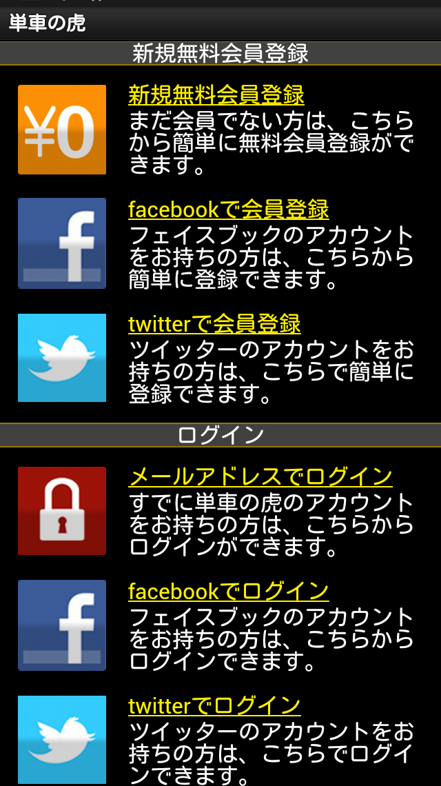 androidアプリ 暴走列伝 単車の虎攻略スクリーンショット1