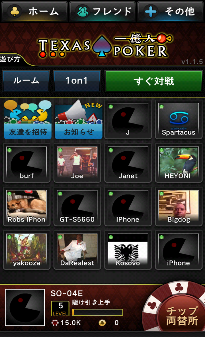 androidアプリ 一億人のテキサスポーカー攻略スクリーンショット1