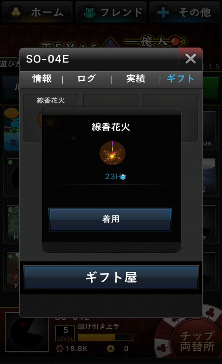 androidアプリ 一億人のテキサスポーカー攻略スクリーンショット6