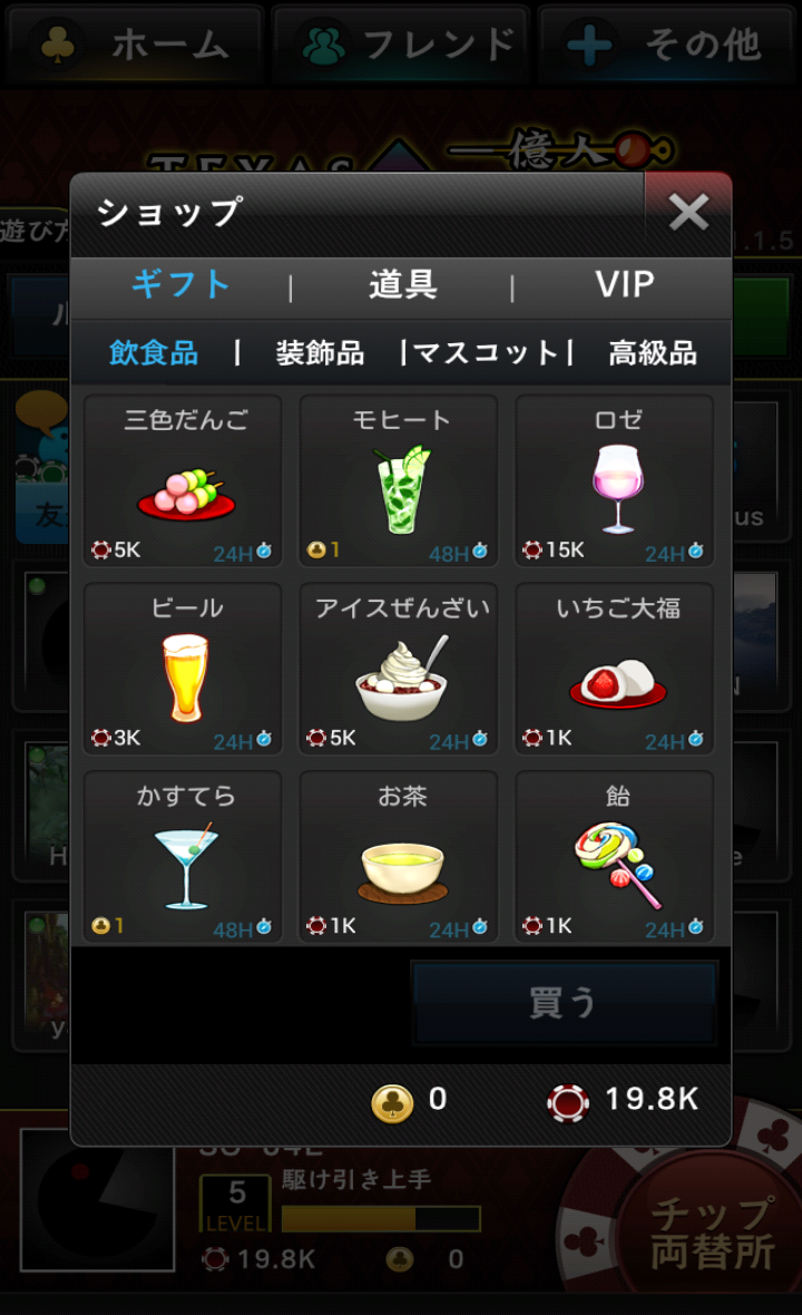 一億人のテキサスポーカー androidアプリスクリーンショット3