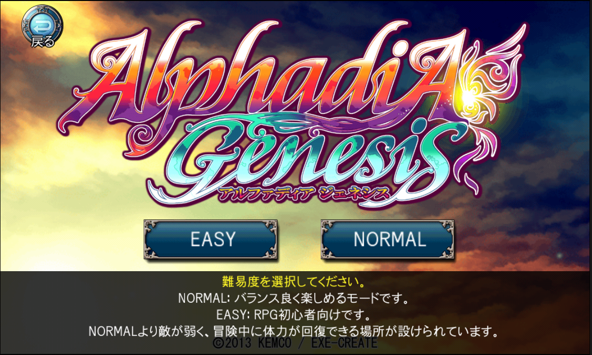 androidアプリ アルファディア ジェネシス攻略スクリーンショット1