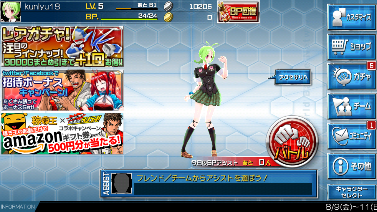androidアプリ ガンガン!!バトルRUSH!攻略スクリーンショット8