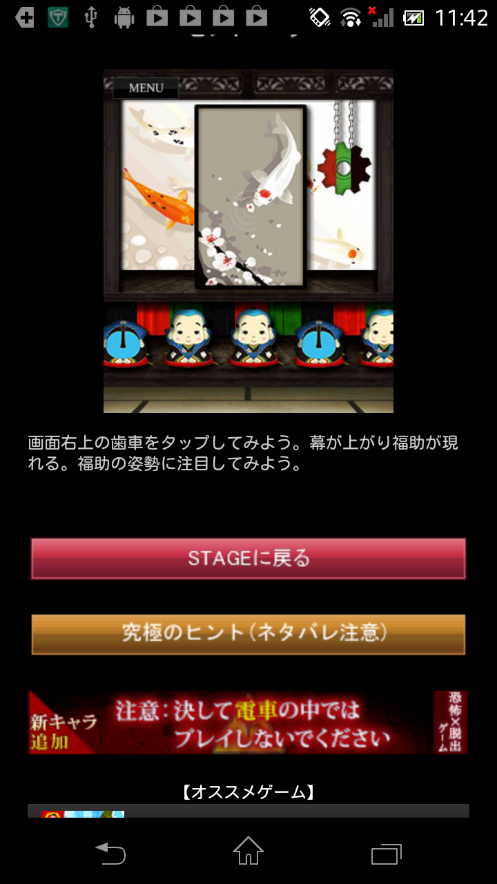 androidアプリ 脱出ゲーム忍者難攻不落の城攻略スクリーンショット7
