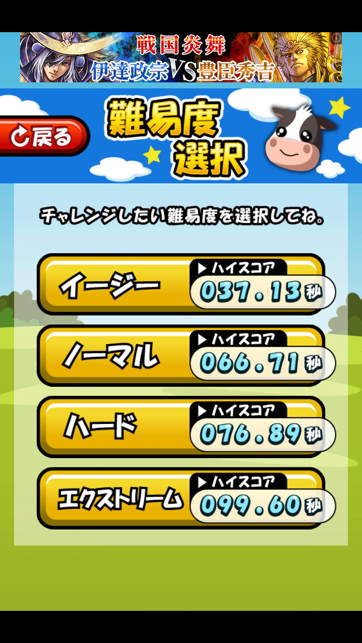 androidアプリ 乳牛祭り攻略スクリーンショット5