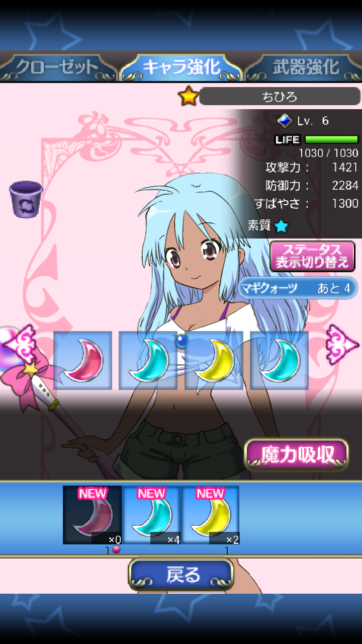 androidアプリ マジカル少女大戦攻略スクリーンショット6