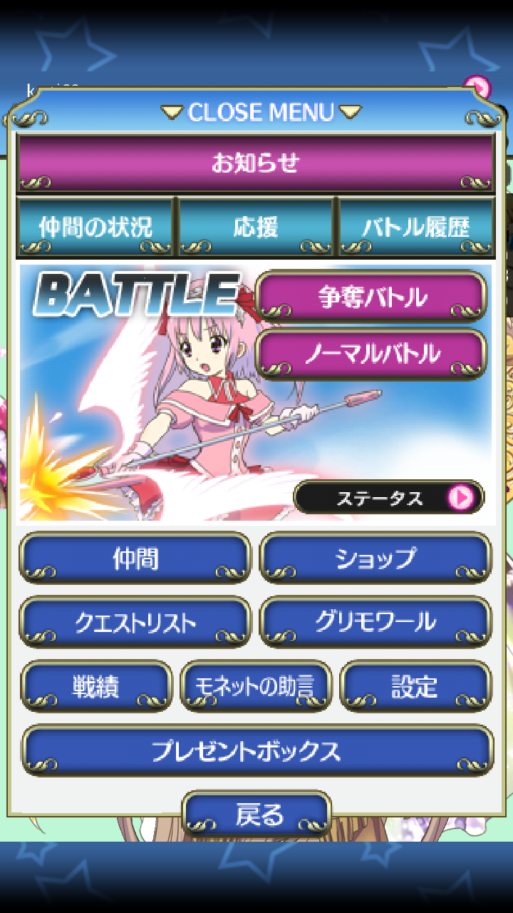 androidアプリ マジカル少女大戦攻略スクリーンショット7