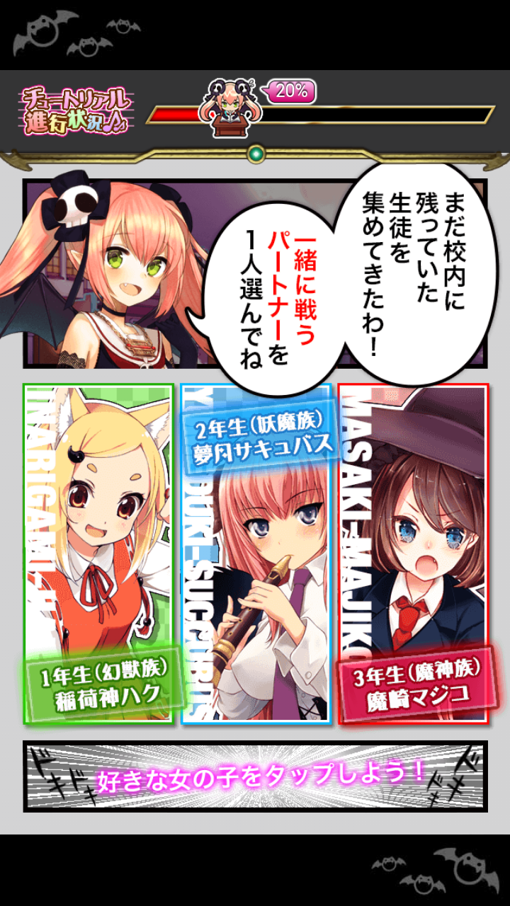 androidアプリ 魔界学園カタストロフィ攻略スクリーンショット1