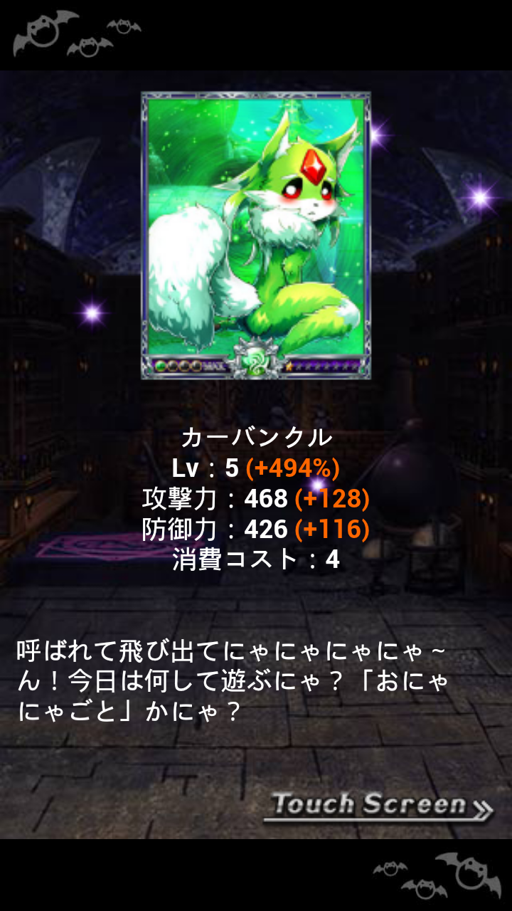 androidアプリ 魔界学園カタストロフィ攻略スクリーンショット5