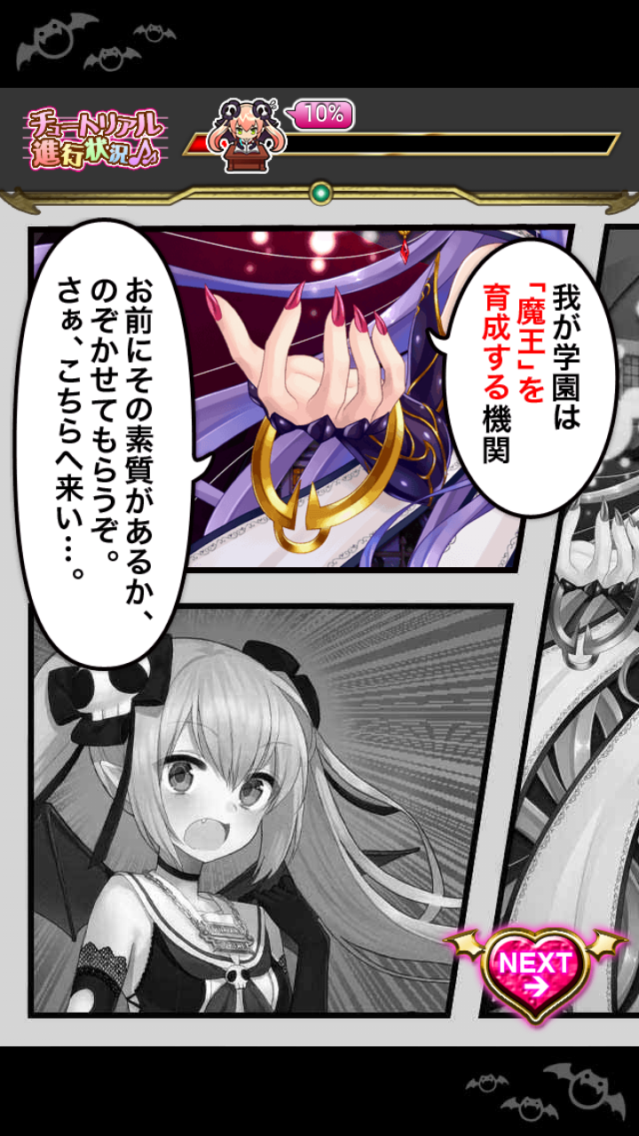 魔界学園カタストロフィ androidアプリスクリーンショット1