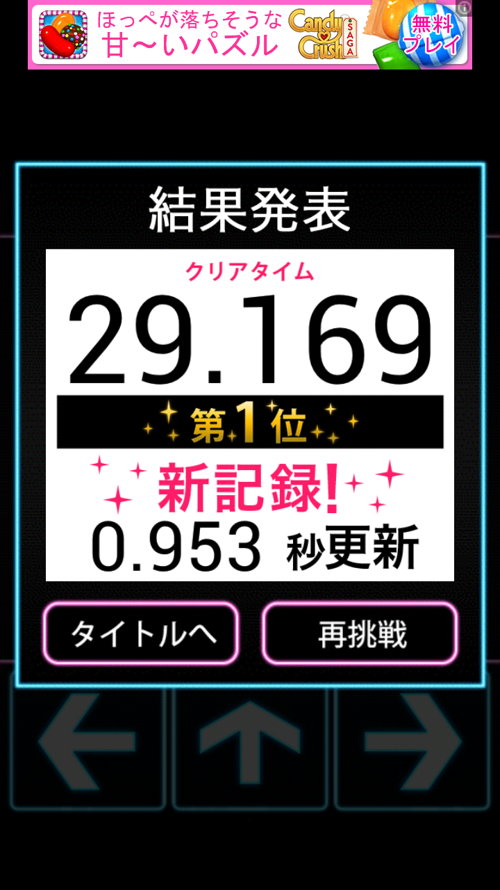 androidアプリ 全力階段+攻略スクリーンショット4