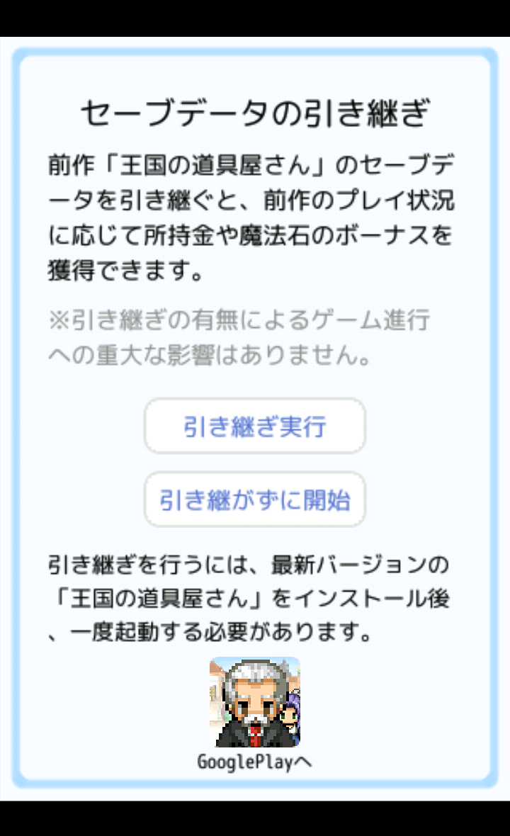 androidアプリ 王国の道具屋さん2攻略スクリーンショット1