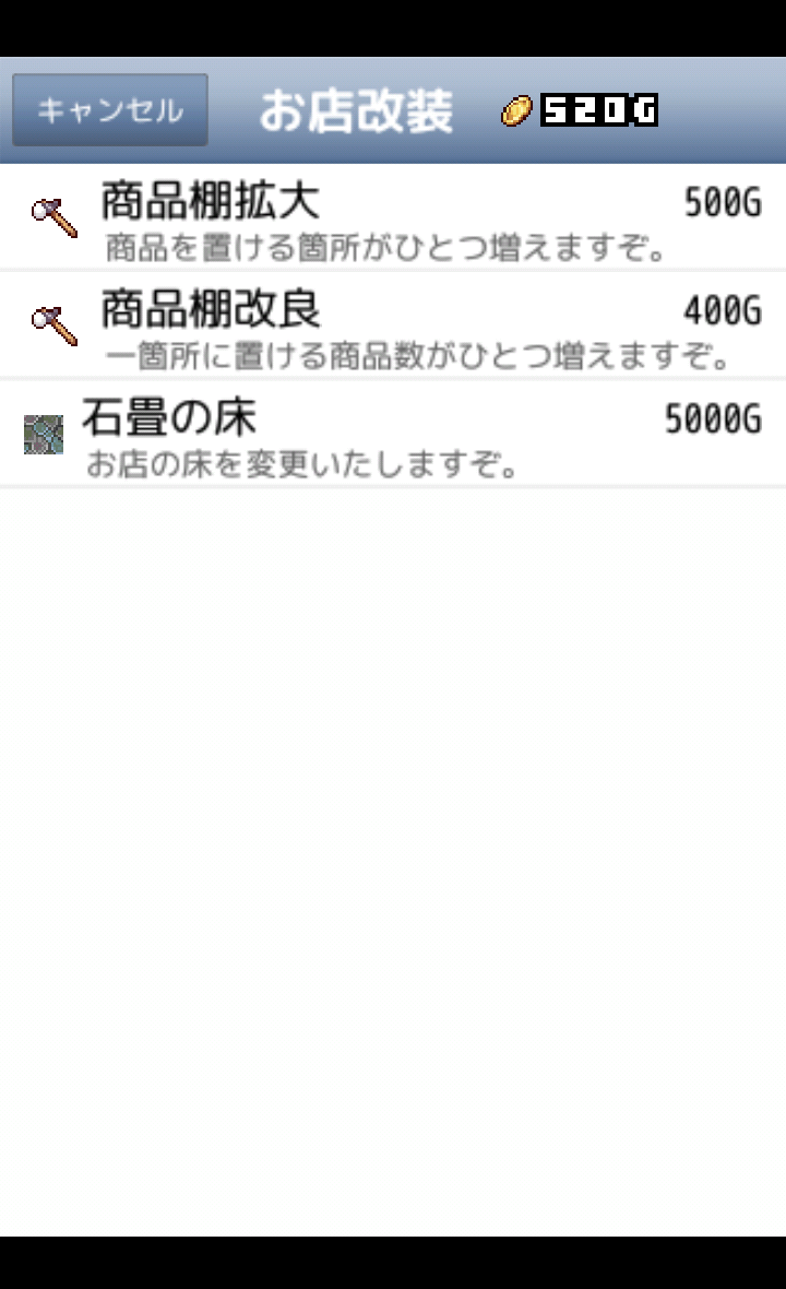 androidアプリ 王国の道具屋さん2攻略スクリーンショット5