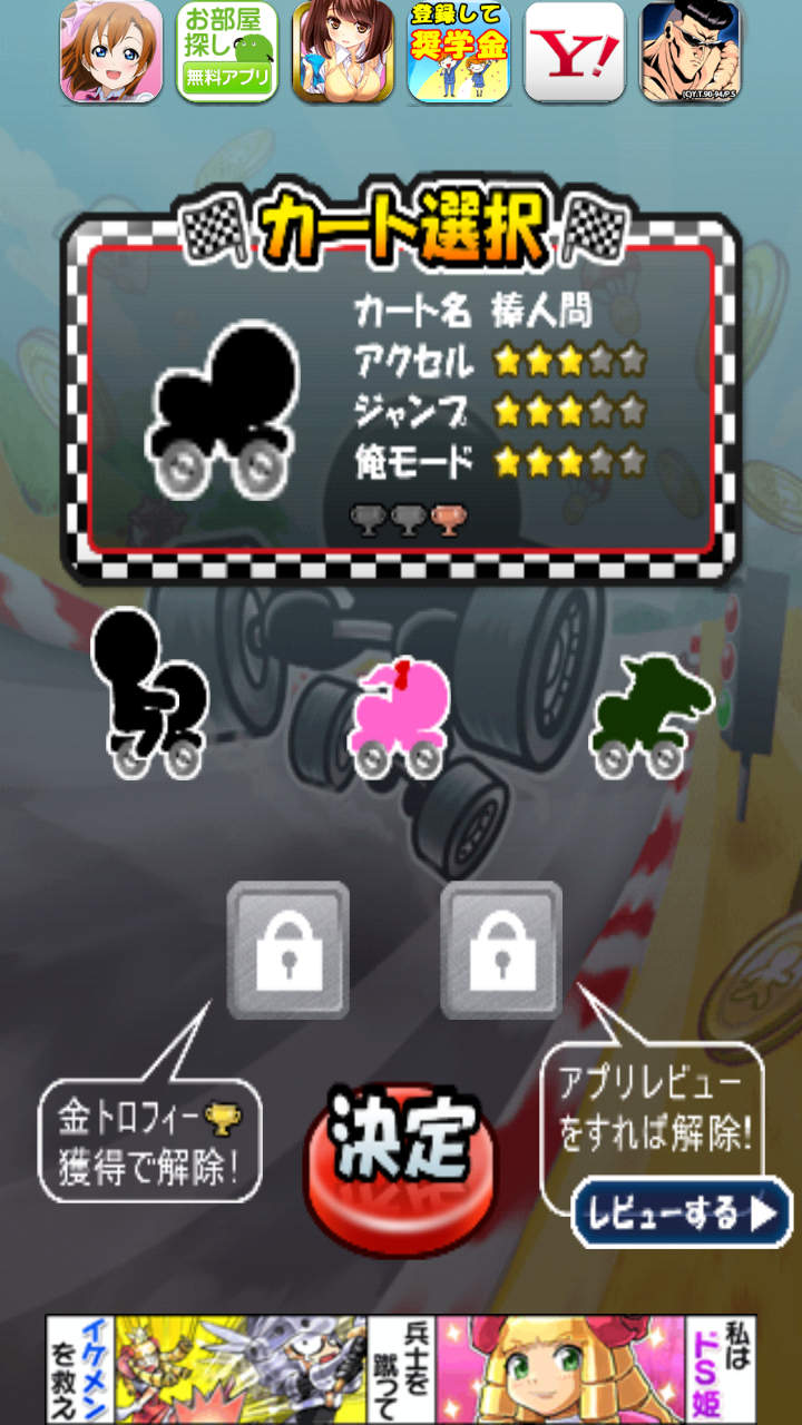 androidアプリ 俺のカートだろ!攻略スクリーンショット4