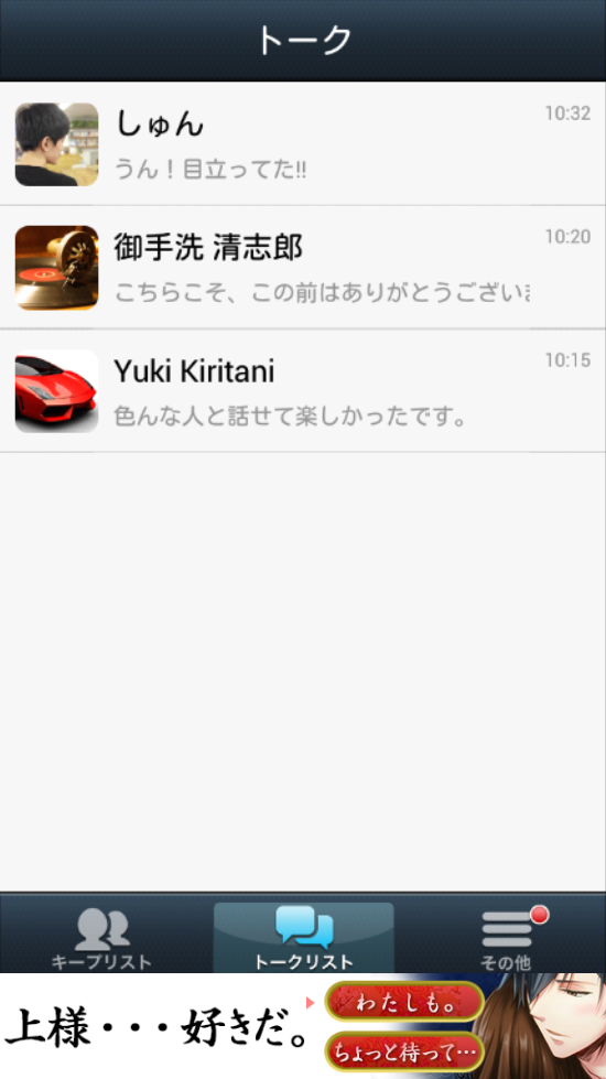 androidアプリ 返信ください攻略スクリーンショット2