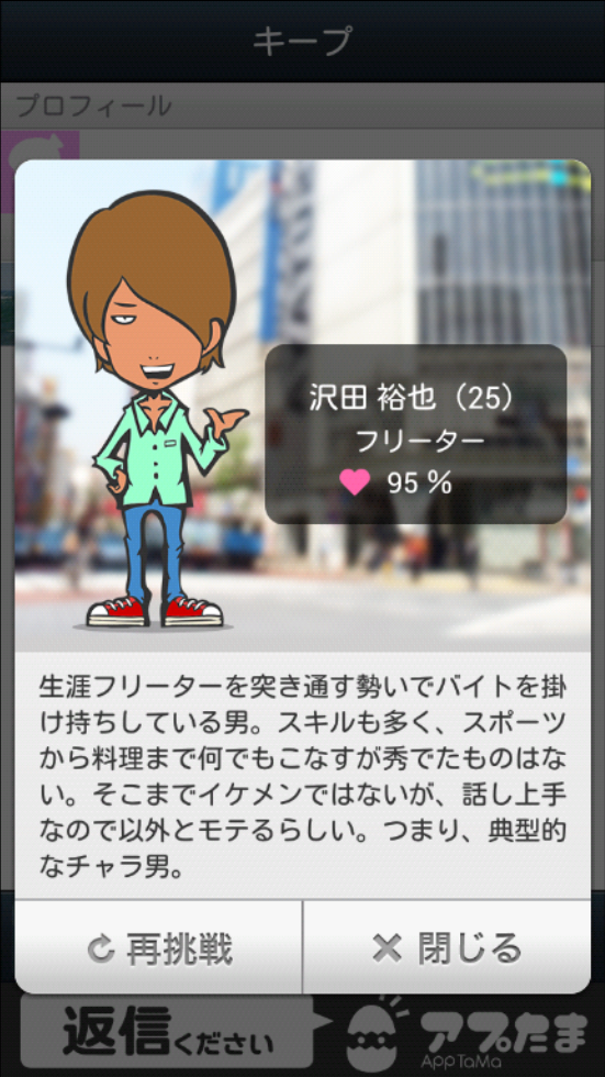 androidアプリ 返信ください攻略スクリーンショット6
