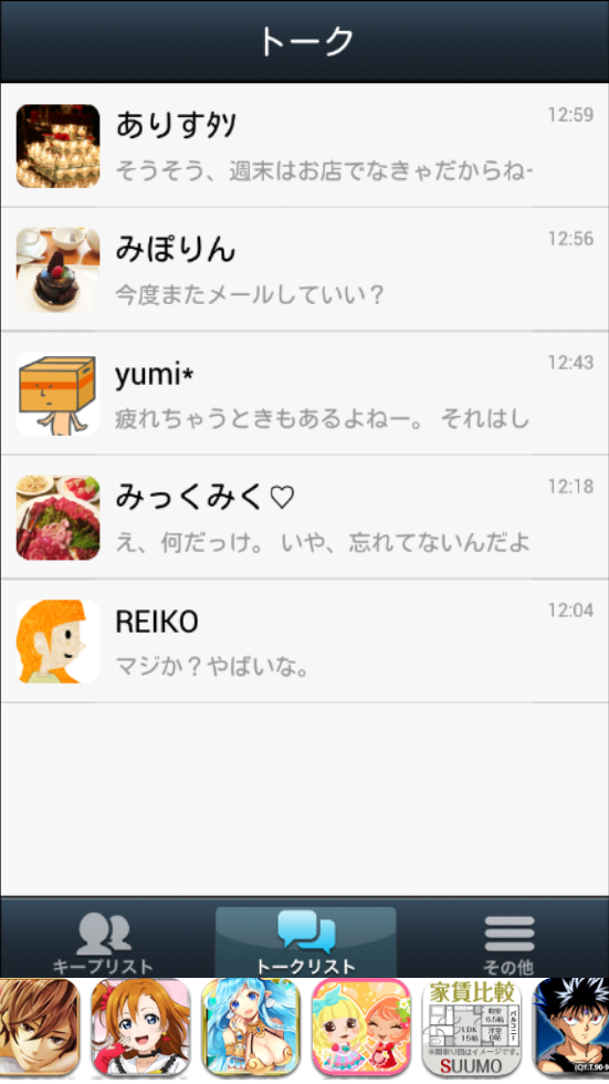 androidアプリ 返信ください攻略スクリーンショット7