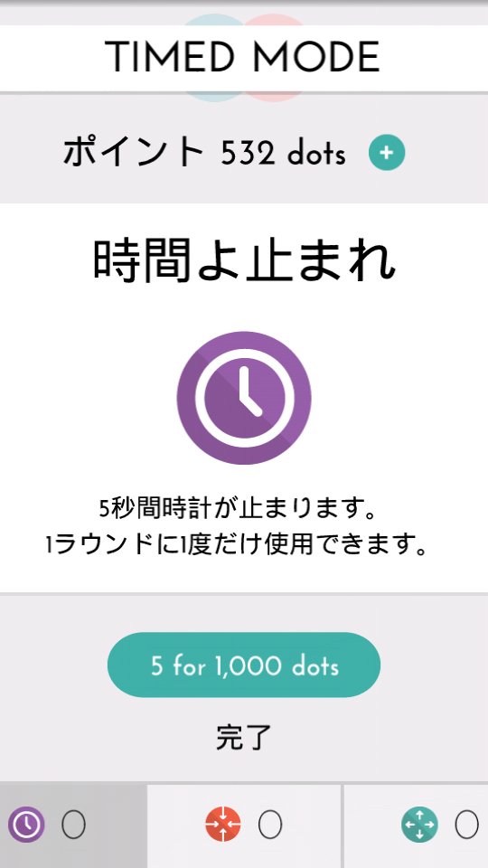 androidアプリ Dots:繋ぐを追求するゲーム攻略スクリーンショット3