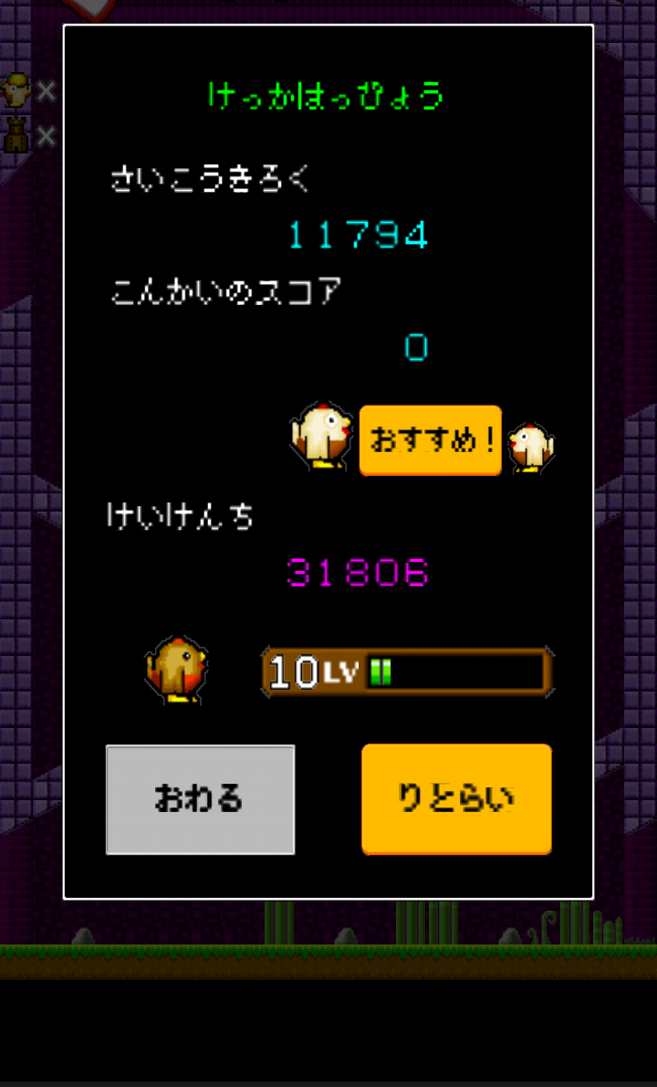 androidアプリ コッコと不思議の塔 ~コケッ!(゚θ゚)鶏球ピンボール!~攻略スクリーンショット5