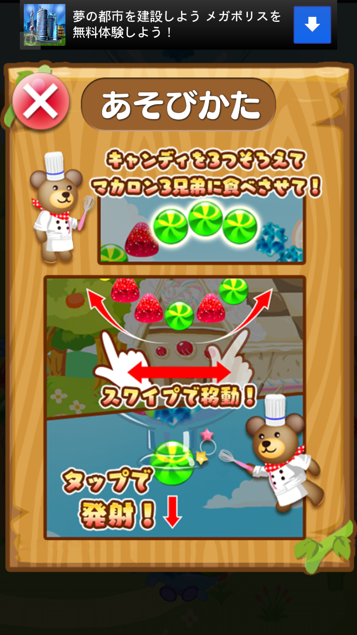 androidアプリ クマのスイーツパズル!攻略スクリーンショット1