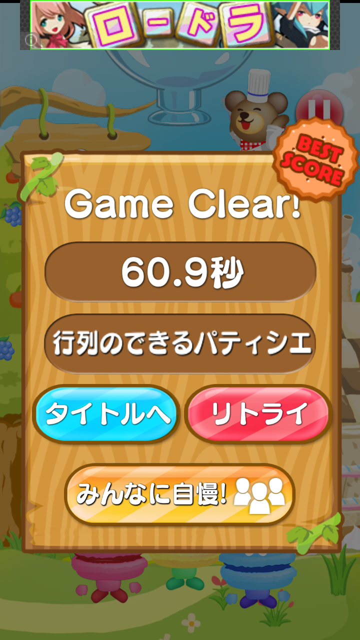 androidアプリ クマのスイーツパズル!攻略スクリーンショット4