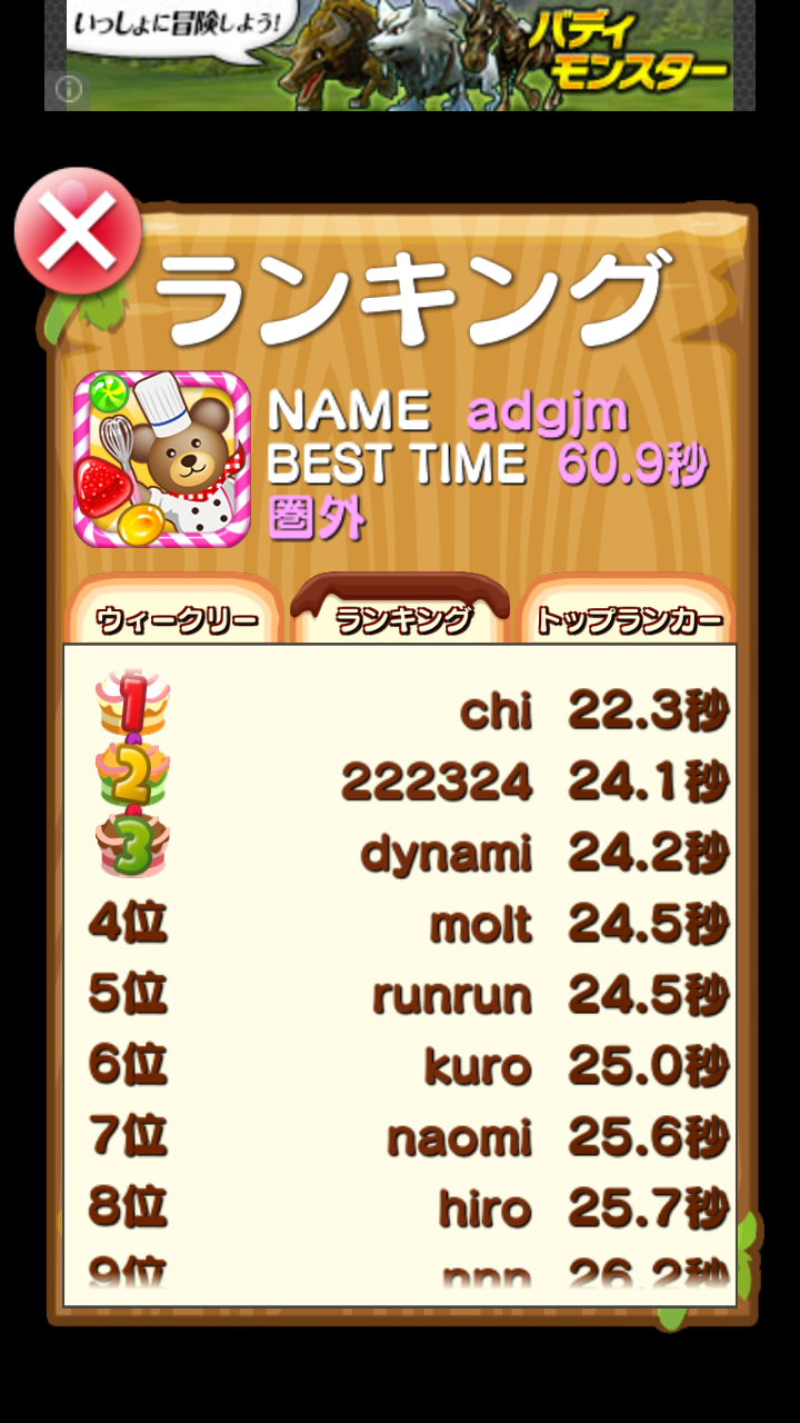 androidアプリ クマのスイーツパズル!攻略スクリーンショット5