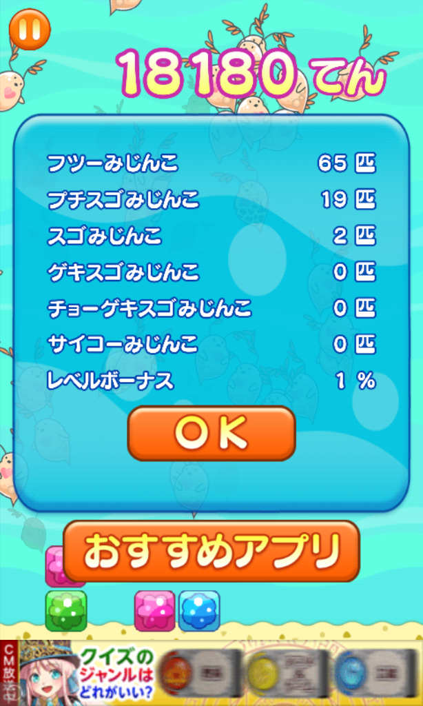 androidアプリ みじんこパズル~簡単かわいいパズルゲーム~攻略スクリーンショット4