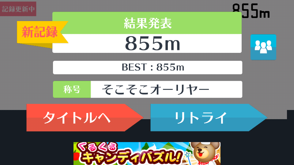 androidアプリ 階段オーリヤー攻略スクリーンショット4