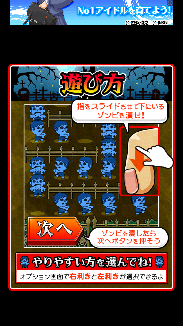androidアプリ ゾンビ潰せ攻略スクリーンショット2