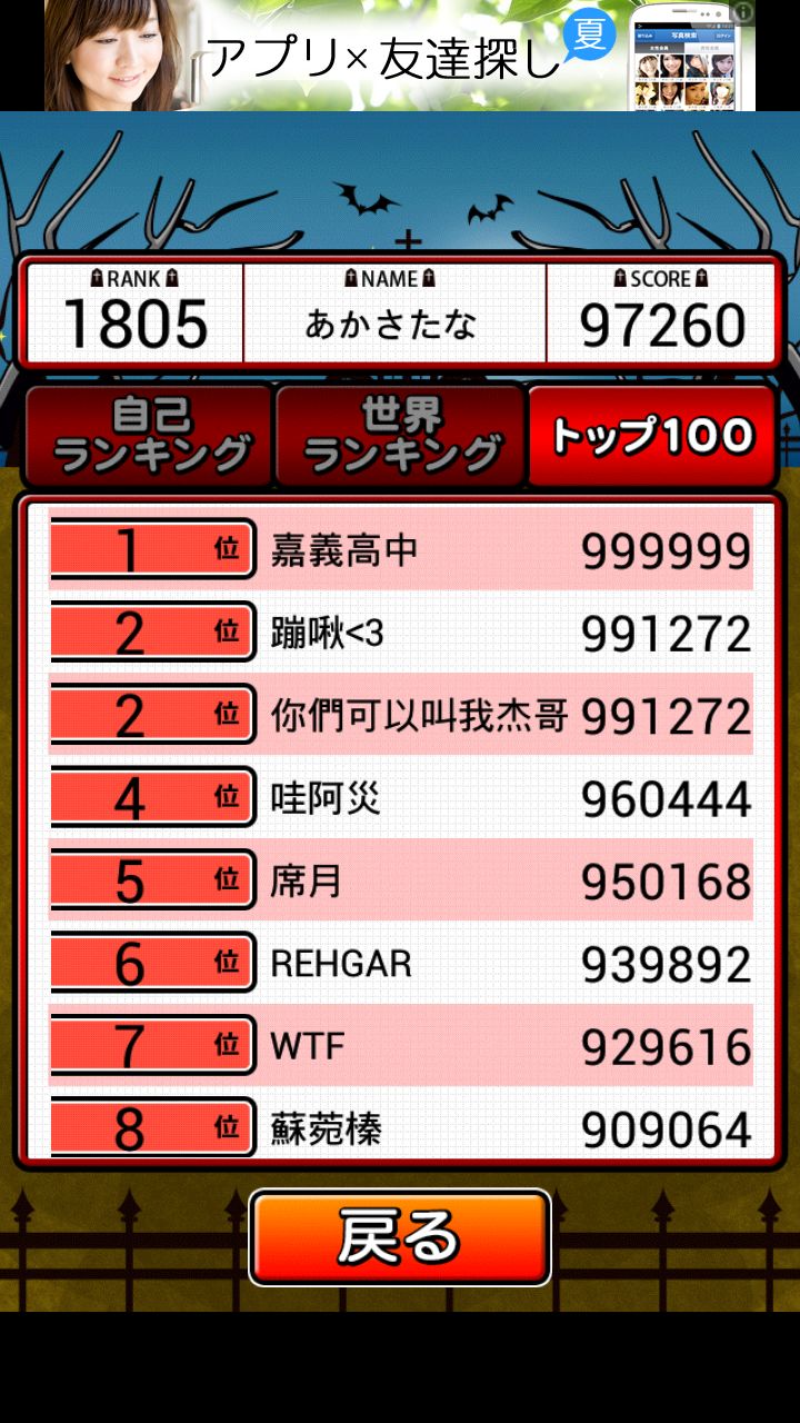 androidアプリ ゾンビ潰せ攻略スクリーンショット5