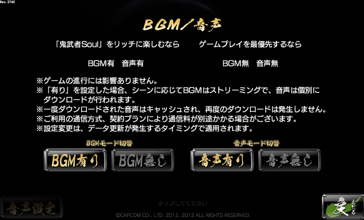 androidアプリ 鬼武者Soul攻略スクリーンショット1