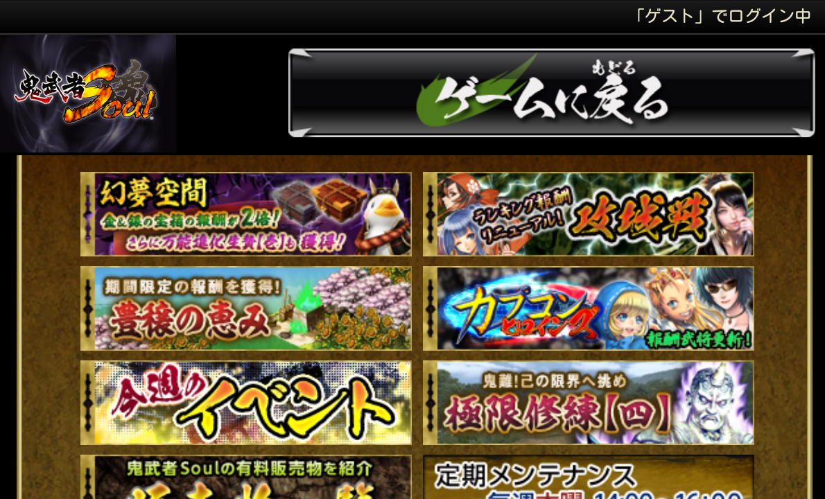 androidアプリ 鬼武者Soul攻略スクリーンショット7