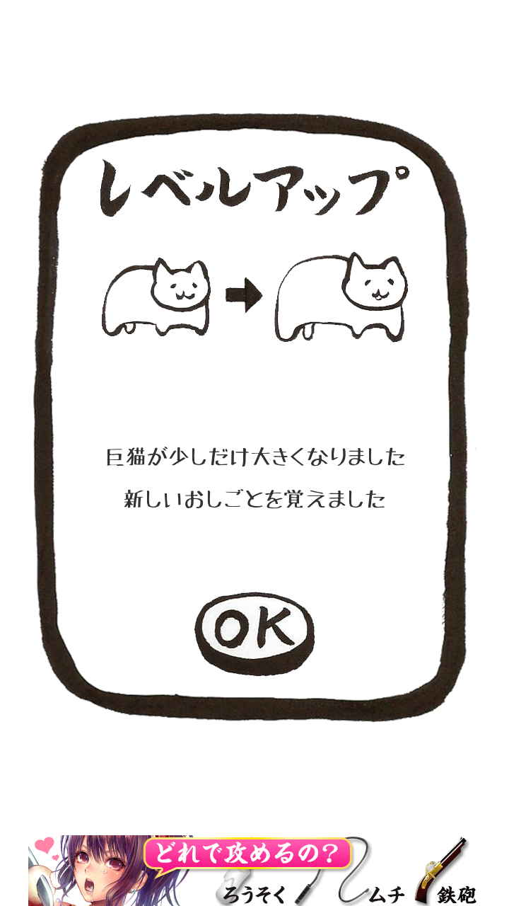 androidアプリ 進撃の巨猫 ~地球滅亡までの10ヶ月~攻略スクリーンショット2