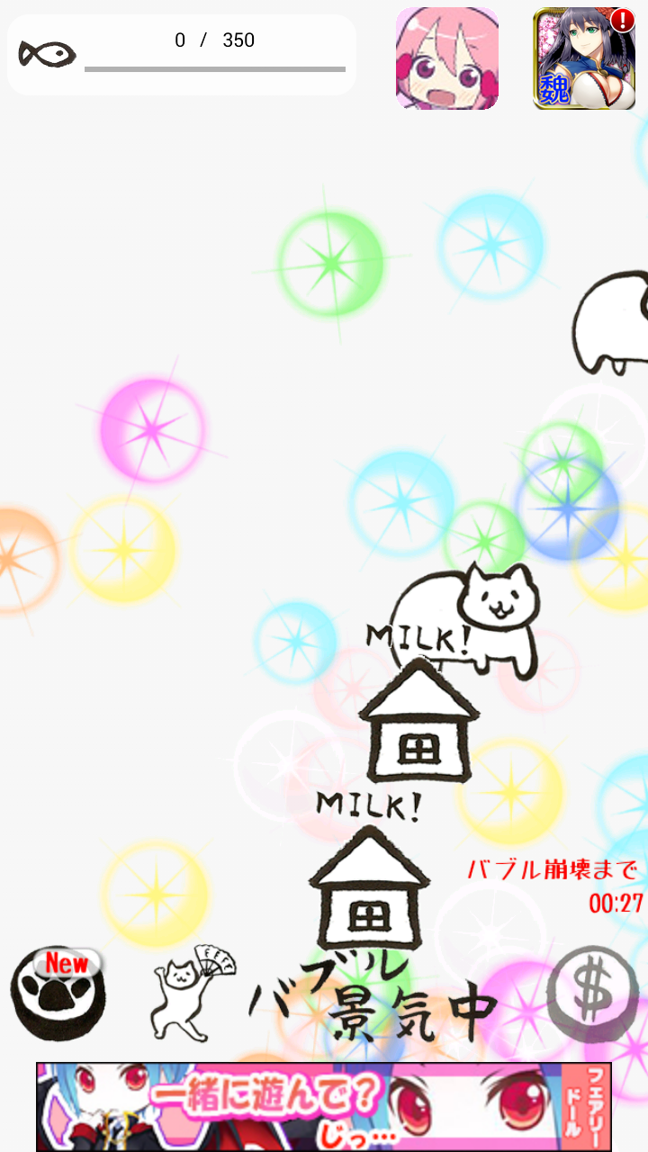 androidアプリ 進撃の巨猫 ~地球滅亡までの10ヶ月~攻略スクリーンショット4