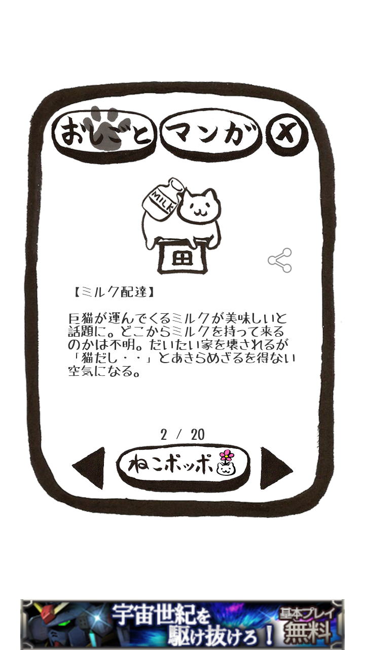 androidアプリ 進撃の巨猫 ~地球滅亡までの10ヶ月~攻略スクリーンショット5