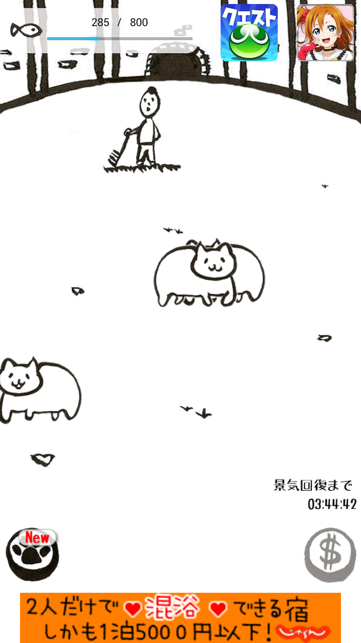 進撃の巨猫 ～地球滅亡までの10ヶ月～ androidアプリスクリーンショット1