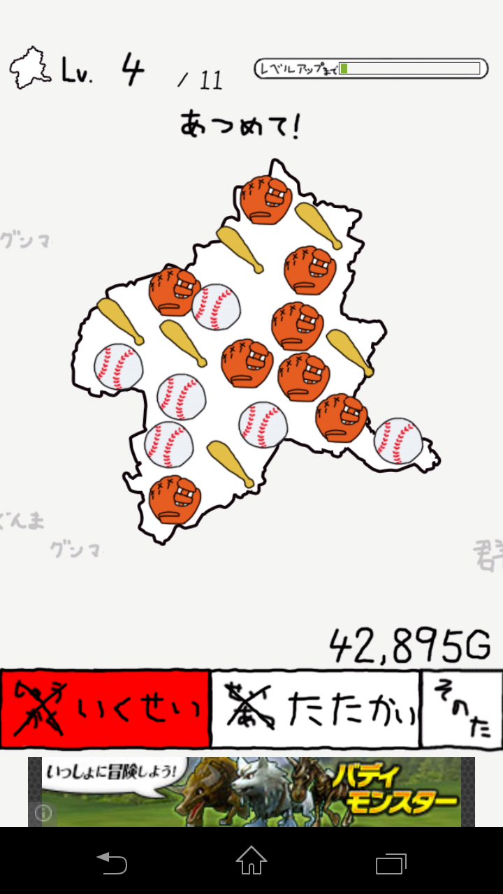 androidアプリ ぐんまのやぼう やきゅうふう攻略スクリーンショット2