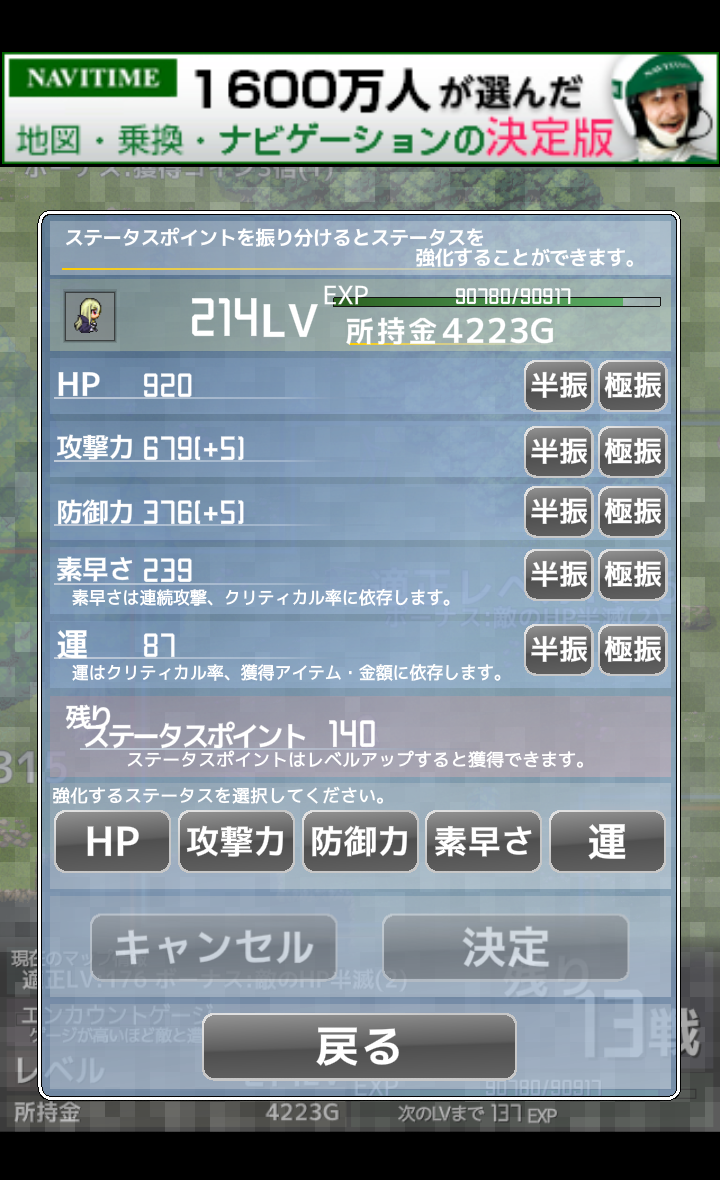 androidアプリ インフレーションRPGクエスト攻略スクリーンショット4