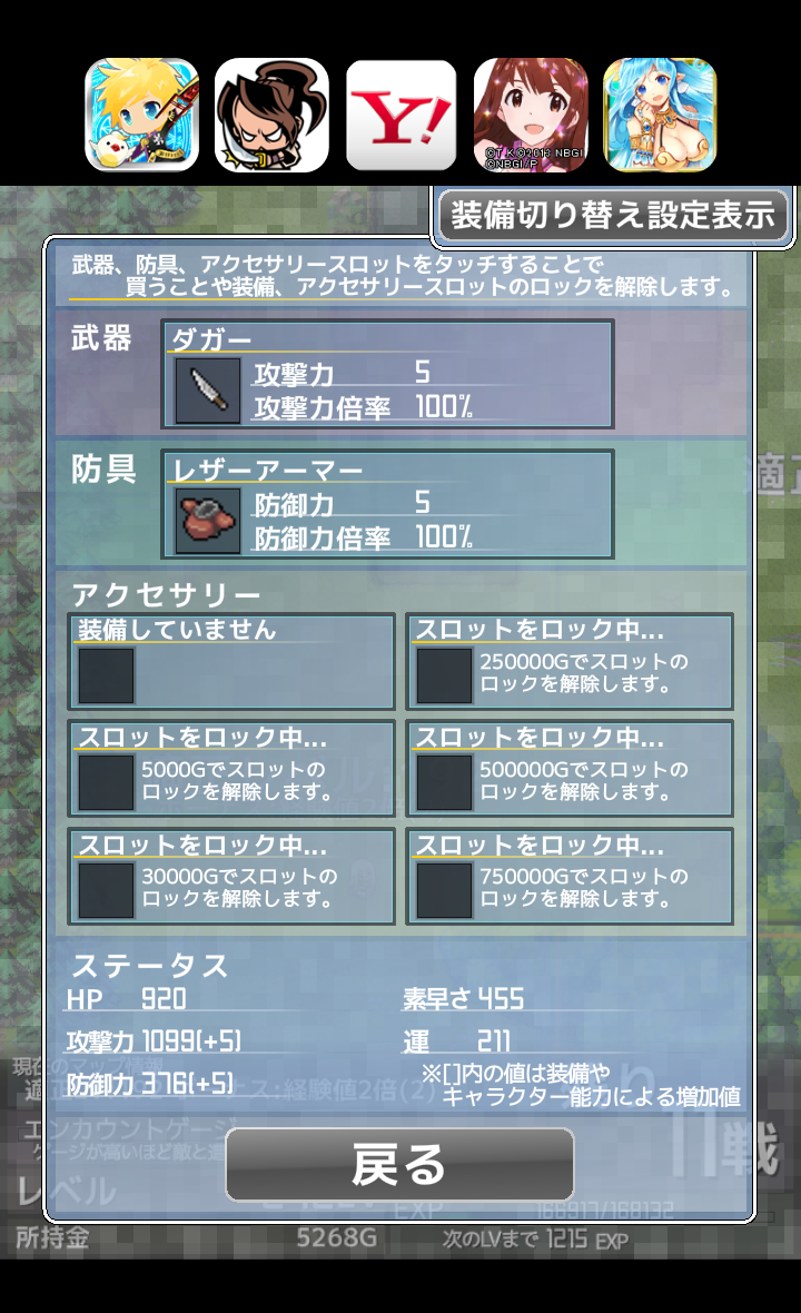androidアプリ インフレーションRPGクエスト攻略スクリーンショット5