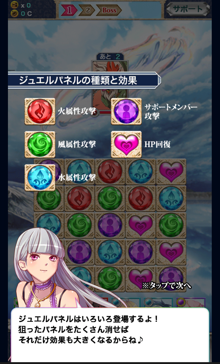 androidアプリ 神連鎖ジュエルヘヴン攻略スクリーンショット2