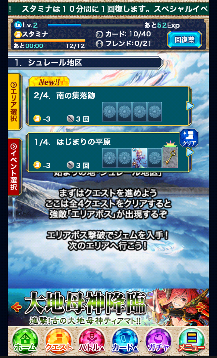 androidアプリ 神連鎖ジュエルヘヴン攻略スクリーンショット4